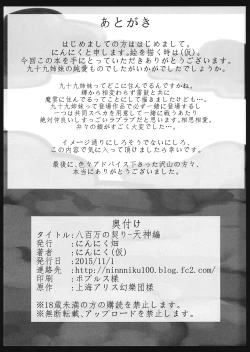 Page 13 of Yaoyorozu no Chigiri - Tenjin Hen