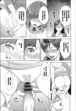 Page 7 of Happy Birthday Rental Kareshi