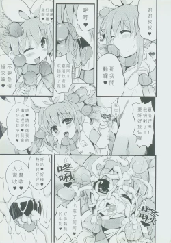 Page 10 of Dai Milky Jidai