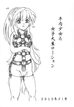 Page 21 of Gyuuniku Shoujo to Joshidaisei Lotion