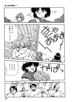 Page 48 of Rairai Youma Kitan!