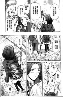 Page 67 of Seifuku Otome Sou