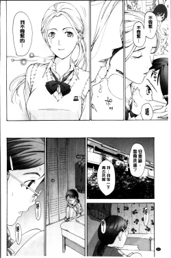 Page 90 of Seifuku Otome Sou