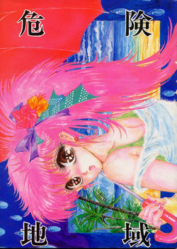 Download DANGER ZONE 2.5 Kiken Chiiki