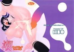 Page 1 of Ushio Ryoujoku Shichau Hon