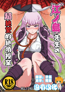 Download Enoshima Sensei no Chou Zetsubouteki Zecchou Jugyou
