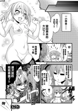 Page 20 of Ookiku Naritai no wa Soko janai!!