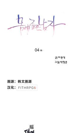 [BAK Hyeong Jun]Sweet Guy Ch.4-6(Chinese)(FITHRPG6)