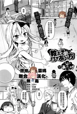 Page 1 of Oshiego to no Tsukiaikata