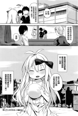 Page 21 of Oshiego to no Tsukiaikata