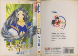 Page 1 of 我的愛神之女神夜宴