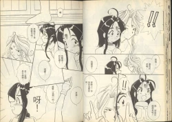 Page 25 of 我的愛神之女神夜宴