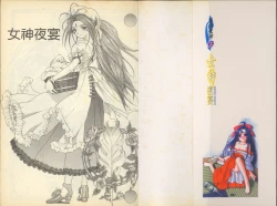 Page 2 of 我的愛神之女神夜宴