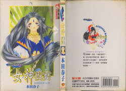 我的愛神之女神夜宴