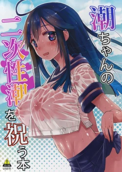 Page 2 of Ushio-chan no Nijiseichou o Iwau Hon