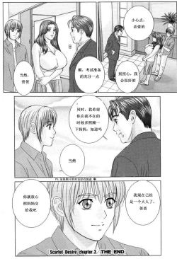 Page 103 of Scarlet Desire 1