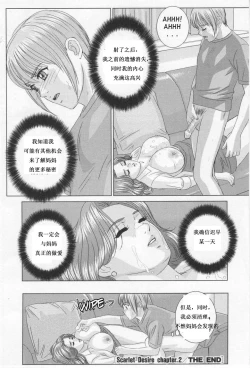 Page 72 of Scarlet Desire 1