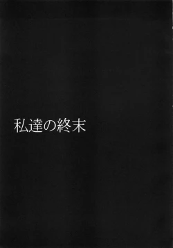 Page 23 of Watashitachi no Shuumatsu