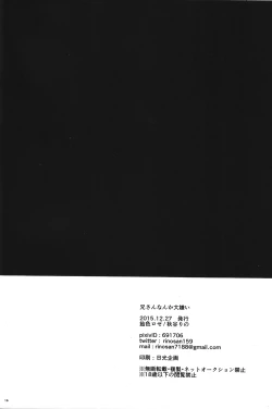 Page 14 of Niisan Nanka Daikirai