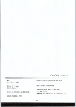 Page 25 of Rojiura! 3 Tengu