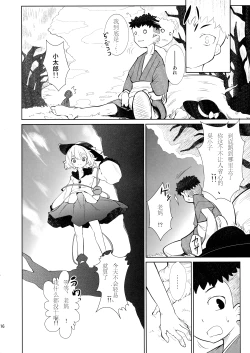 Page 15 of Kuusoujou no Onee-chan