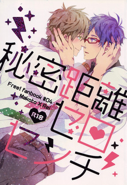 Download Himitsu Kyori Zero Centi