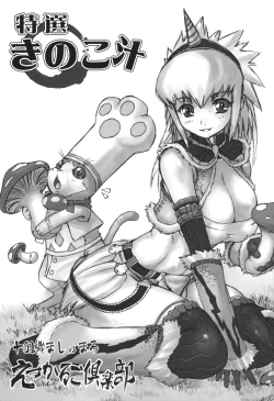 Page 2 of Tokusei Kinoko Jiru