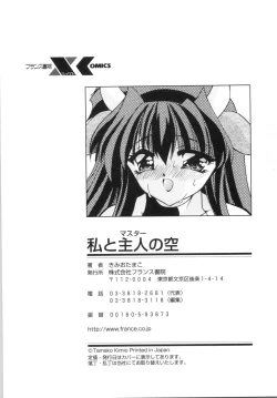 Page 190 of Watashi to Shujin no Sora