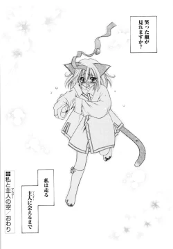 Page 80 of Watashi to Shujin no Sora