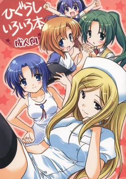 Page 1 of Higurashi Iroiro Bon
