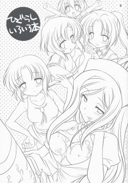 Page 2 of Higurashi Iroiro Bon