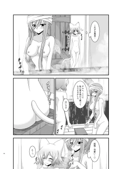 Page 174 of Melon ga Chou Shindou! R Soushuuhen III