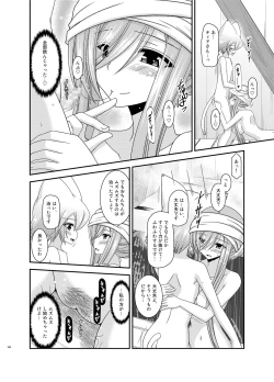 Page 184 of Melon ga Chou Shindou! R Soushuuhen III