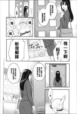 Page 4 of Wakarebanashi o Shimashou