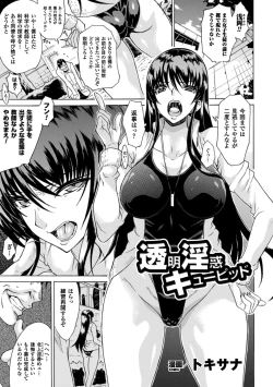 Page 26 of 2D Comic Magazine Toumei Ningen ni Suki Houdai Sareru Bishoujo-tachi Vol. 2