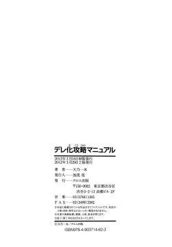 Page 193 of Dereka Kouryaku Manual