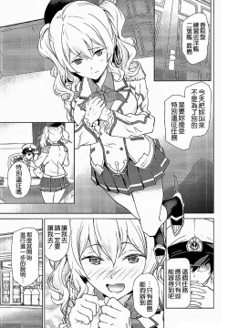 Page 3 of Kashima to Convenix!