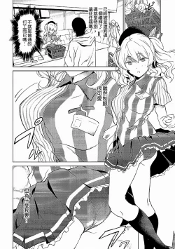 Page 4 of Kashima to Convenix!