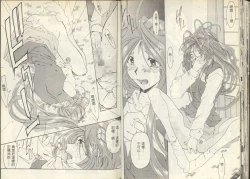 Page 21 of 我的愛神之聖潔的鈴音