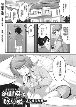 Page 1 of Osananajimi wa Nemuri Hime