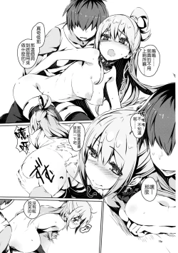 Page 15 of Kono Nikutarashii Megami no Icha Love o!