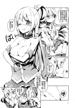 Page 7 of Kono Nikutarashii Megami no Icha Love o!