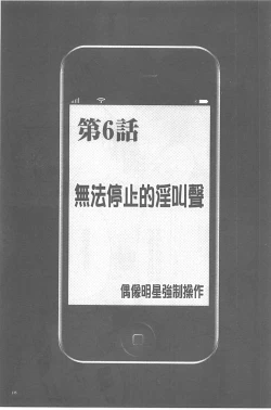 Page 137 of Idol Kyousei1 | 偶像明星強制操作【完全版】1