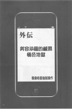 Page 237 of Idol Kyousei1 | 偶像明星強制操作【完全版】1