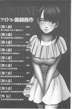 Page 3 of Idol Kyousei1 | 偶像明星強制操作【完全版】1