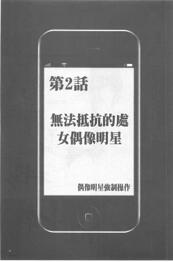 Page 40 of Idol Kyousei1 | 偶像明星強制操作【完全版】1