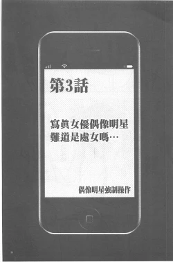 Page 64 of Idol Kyousei1 | 偶像明星強制操作【完全版】1