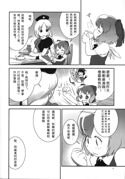 Page 4 of Deru Deru Cirno