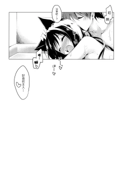 Page 23 of Imitation Kitten 3