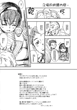 Page 22 of Girigiri Idol